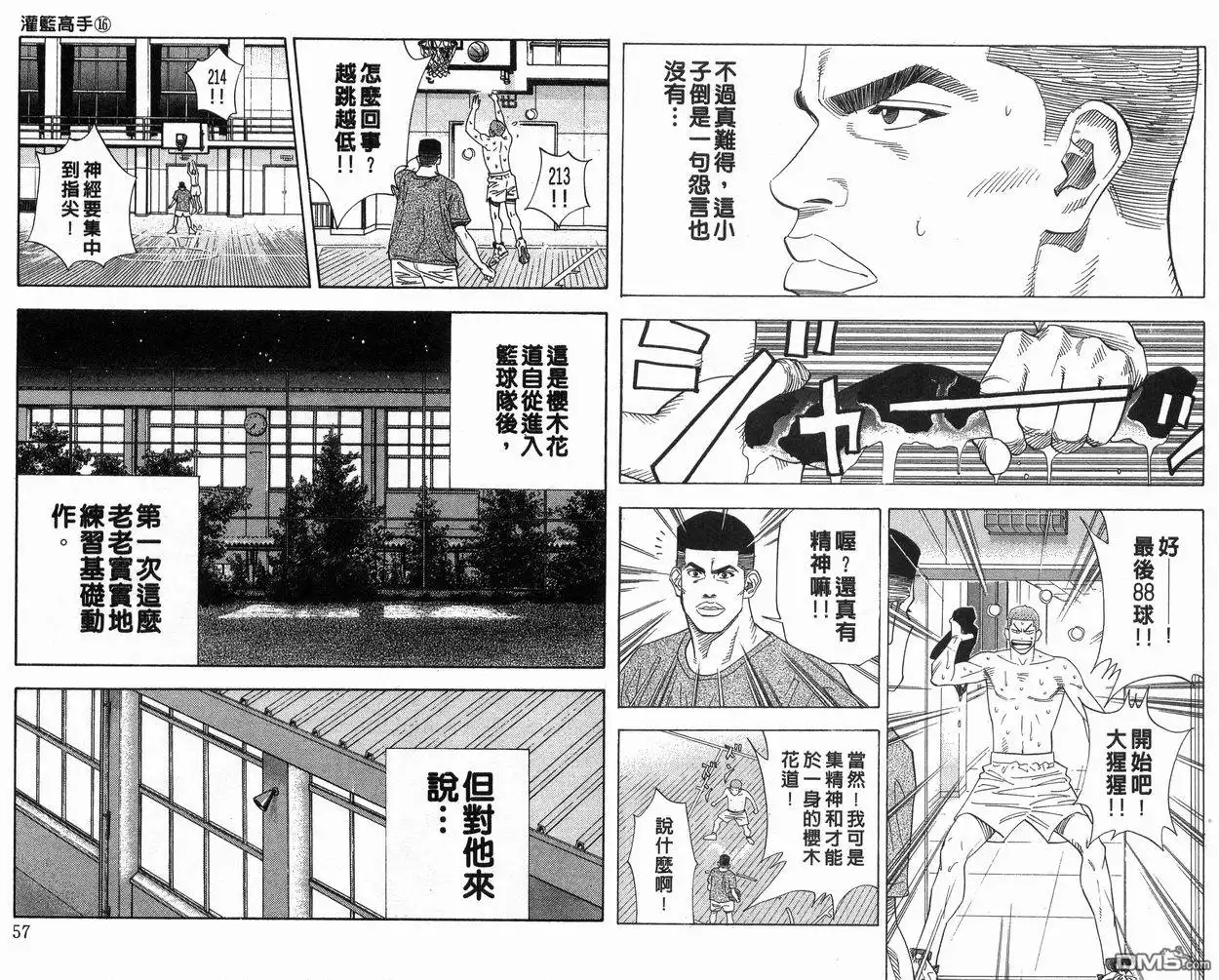 灌篮高手 第16卷 第29页