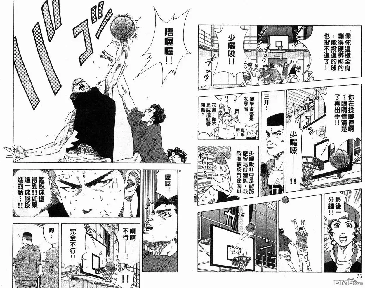 灌篮高手 第16卷 第19页