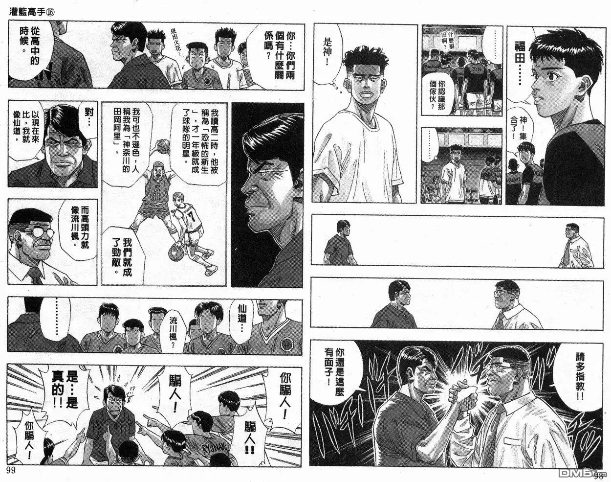 灌篮高手 第16卷 第50页
