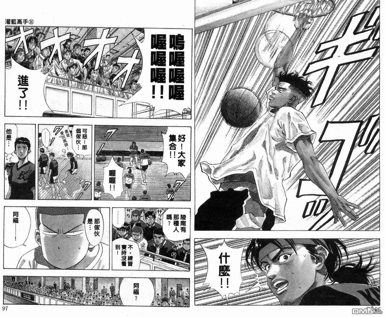 灌篮高手 第16卷 第49页