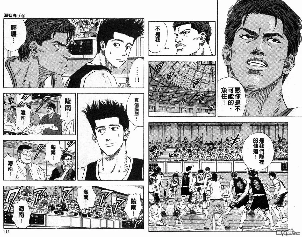 灌篮高手 第16卷 第56页