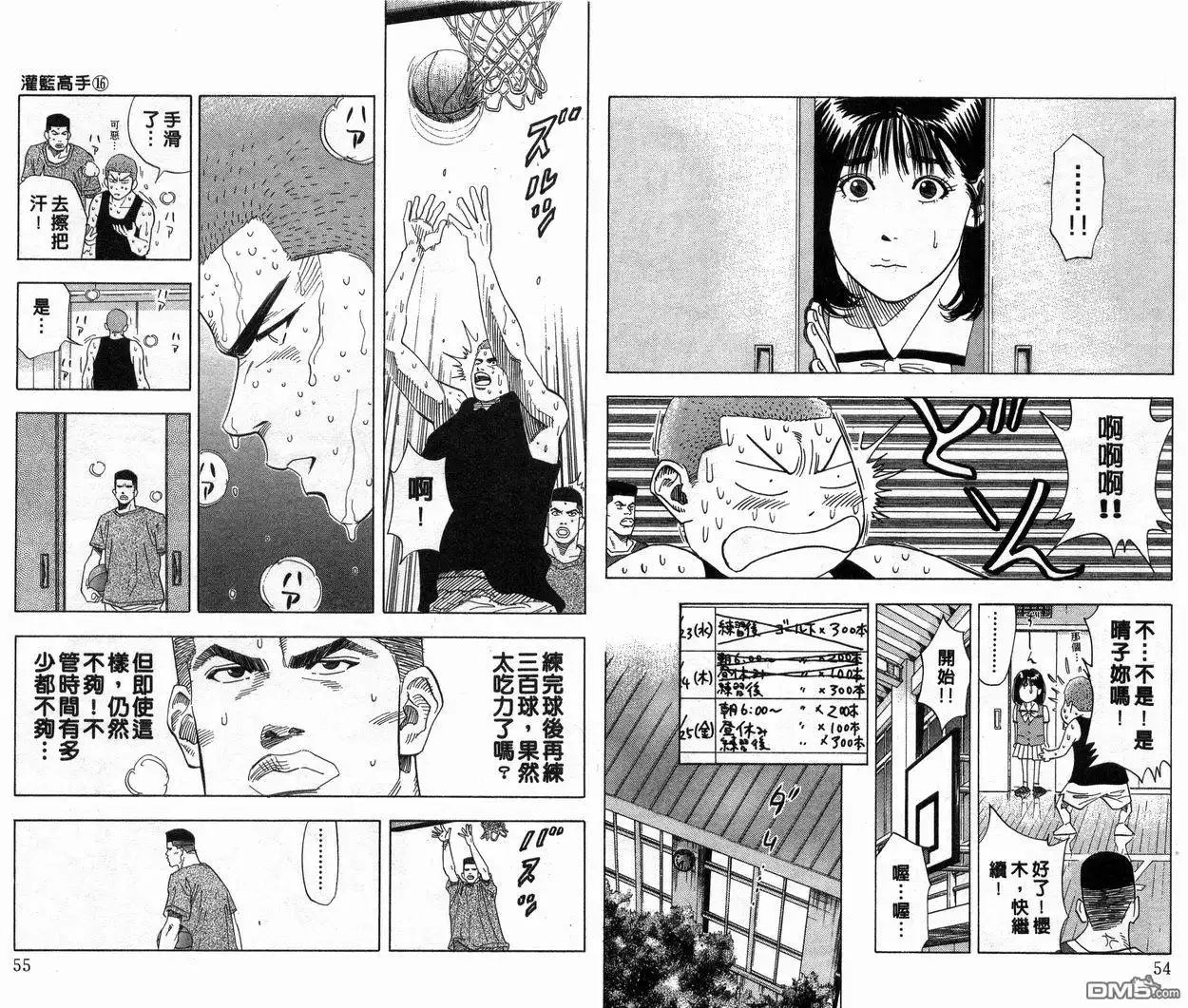 灌篮高手 第16卷 第28页