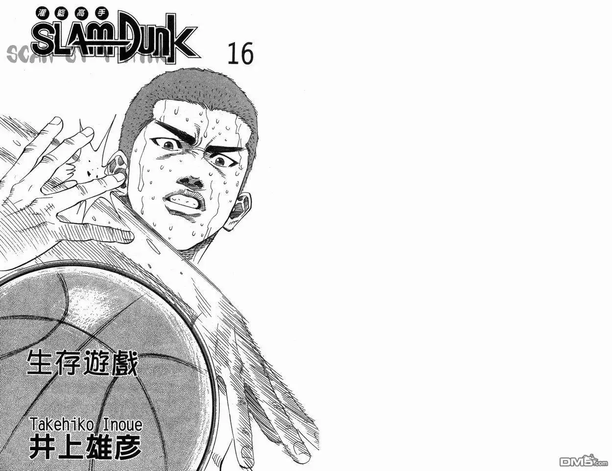 灌篮高手 第16卷 第2页