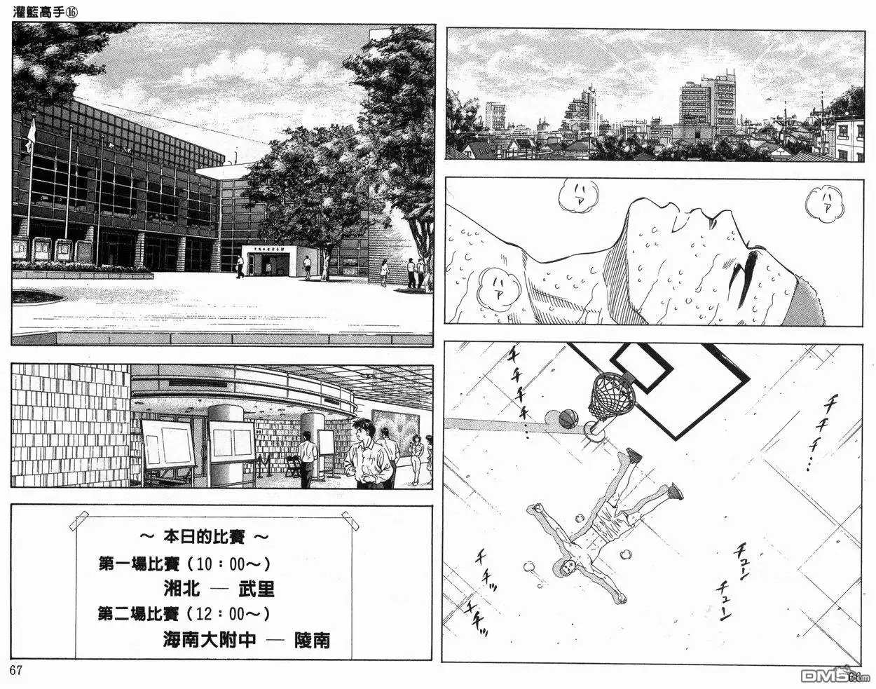 灌篮高手 第16卷 第34页