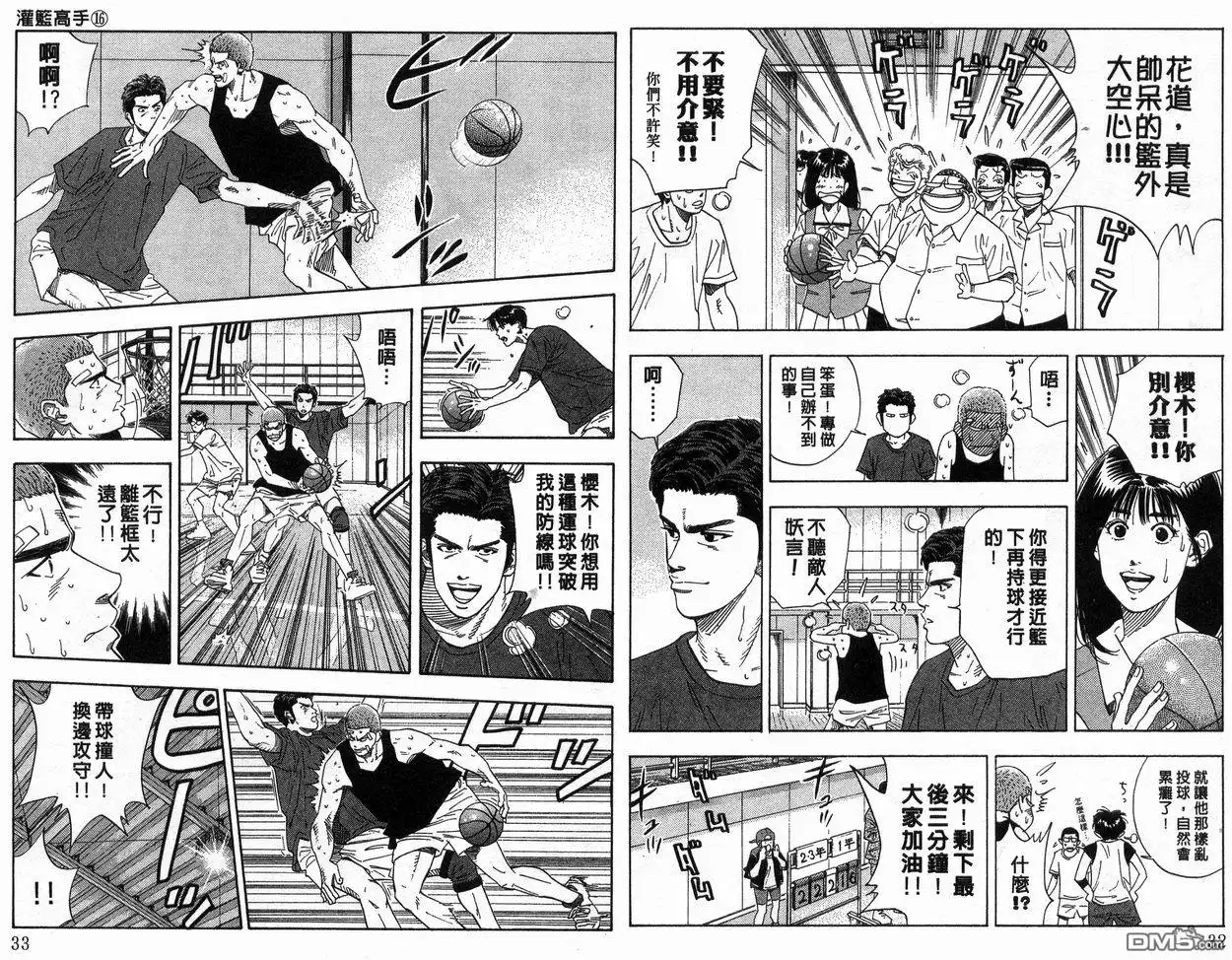 灌篮高手 第16卷 第17页