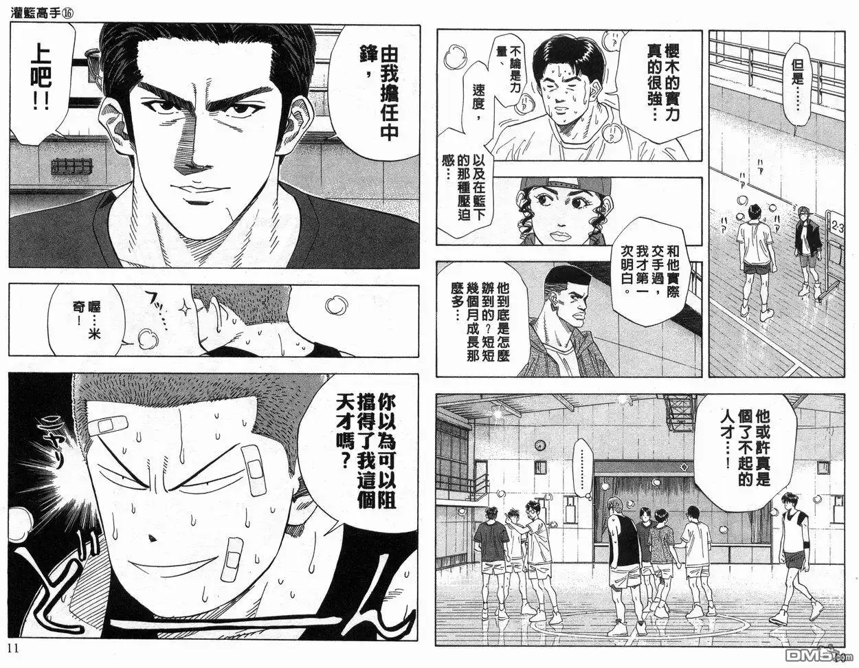 灌篮高手 第16卷 第6页