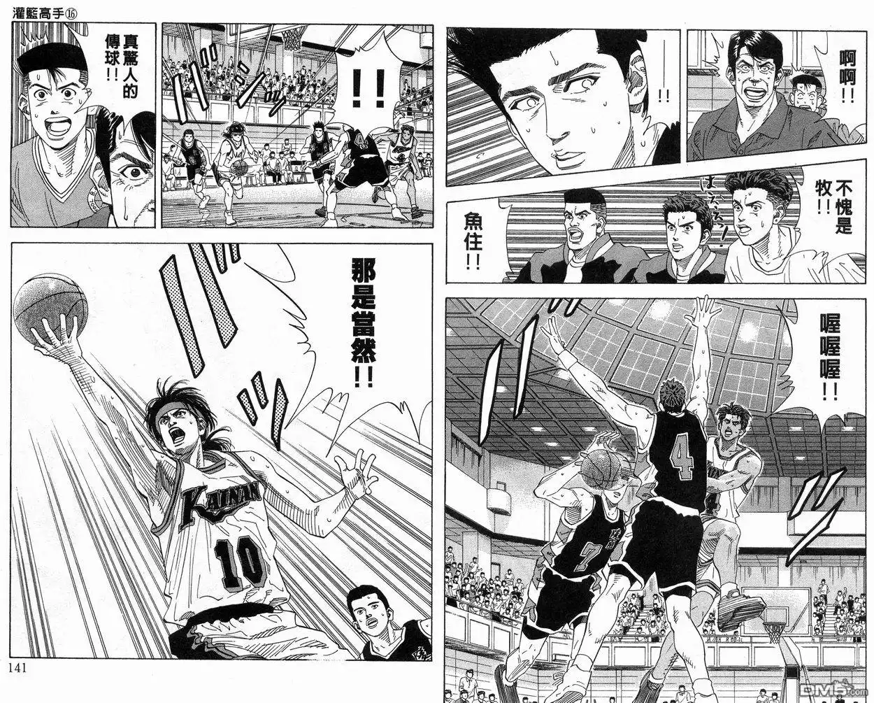 灌篮高手 第16卷 第71页