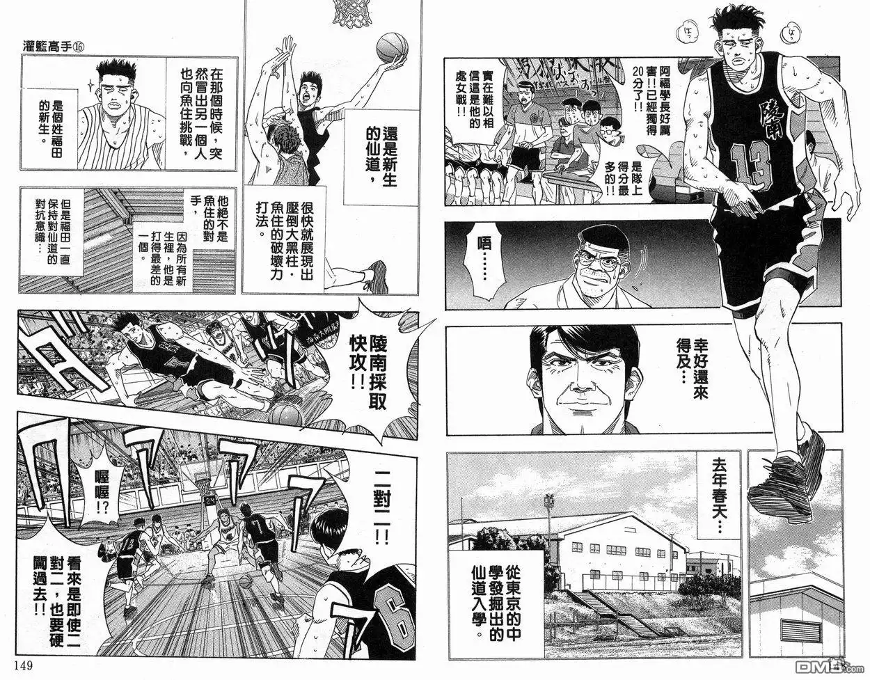 灌篮高手 第16卷 第75页