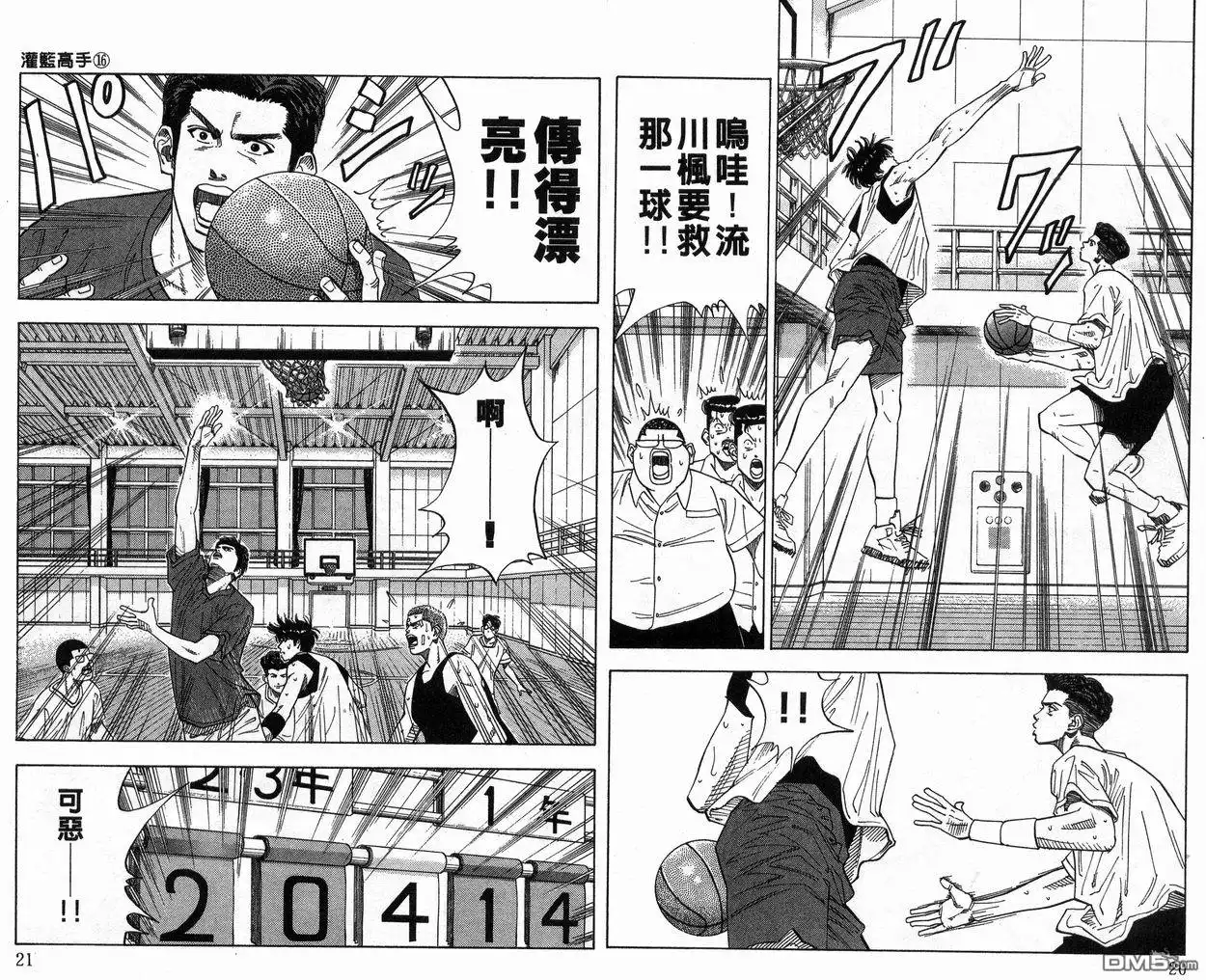灌篮高手 第16卷 第11页