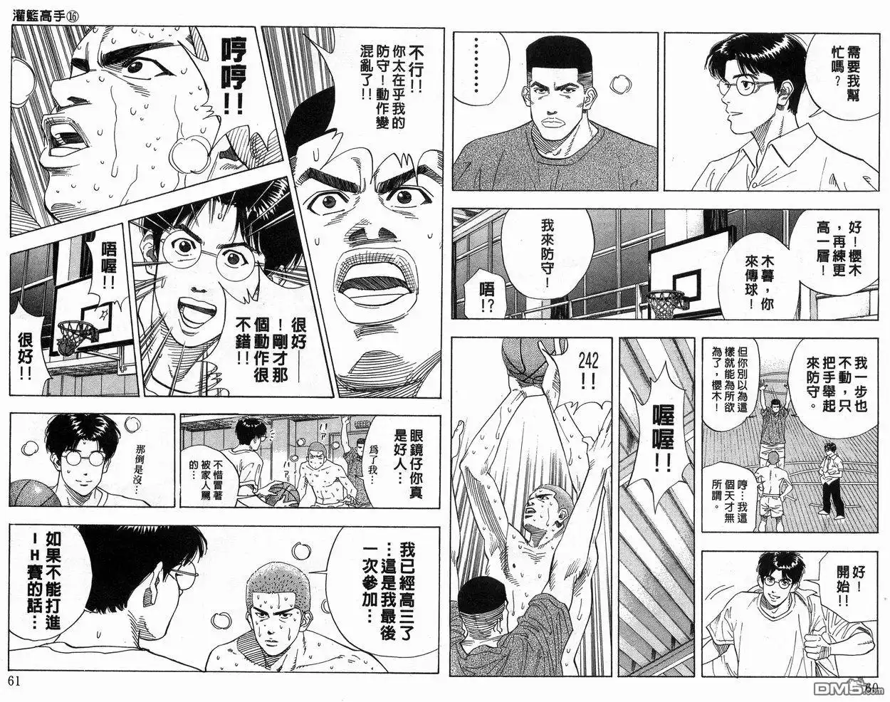 灌篮高手 第16卷 第31页