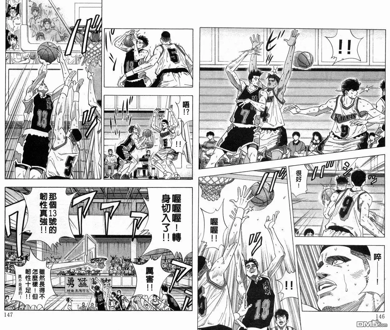 灌篮高手 第16卷 第74页