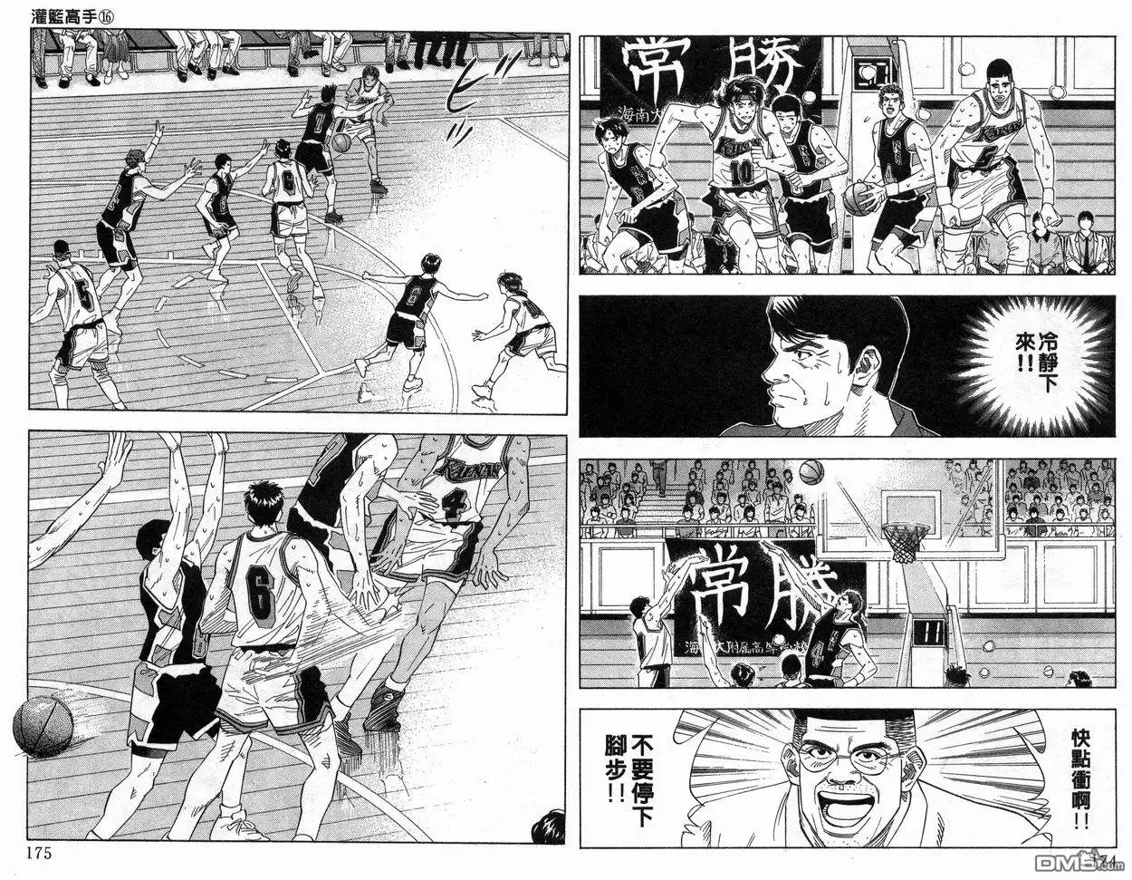 灌篮高手 第16卷 第88页