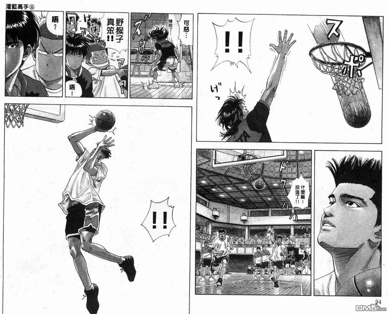 灌篮高手 第16卷 第48页