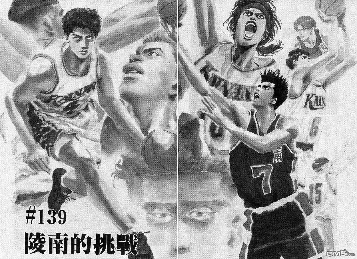 灌篮高手 第16卷 第44页