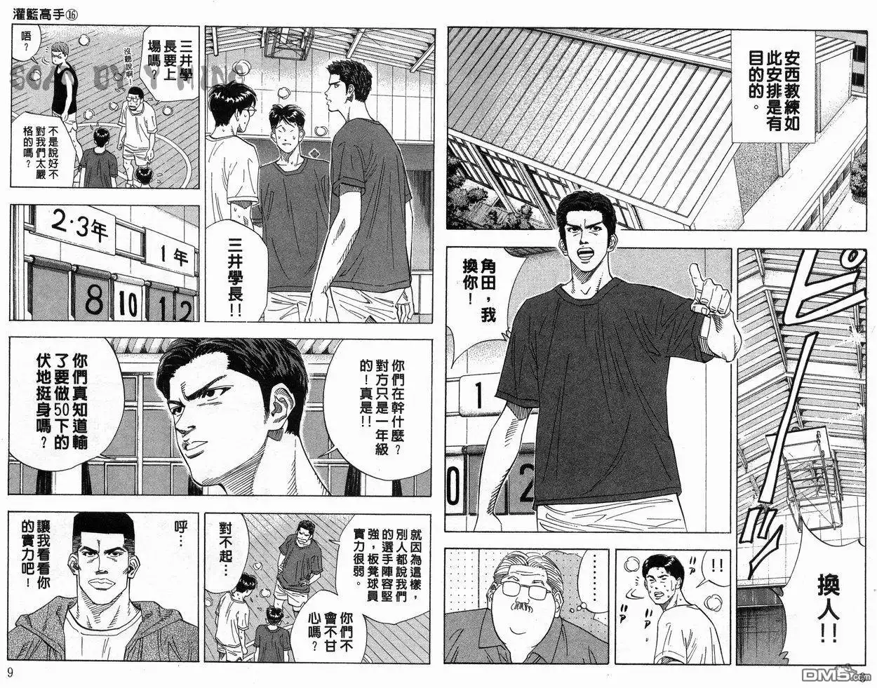 灌篮高手 第16卷 第5页