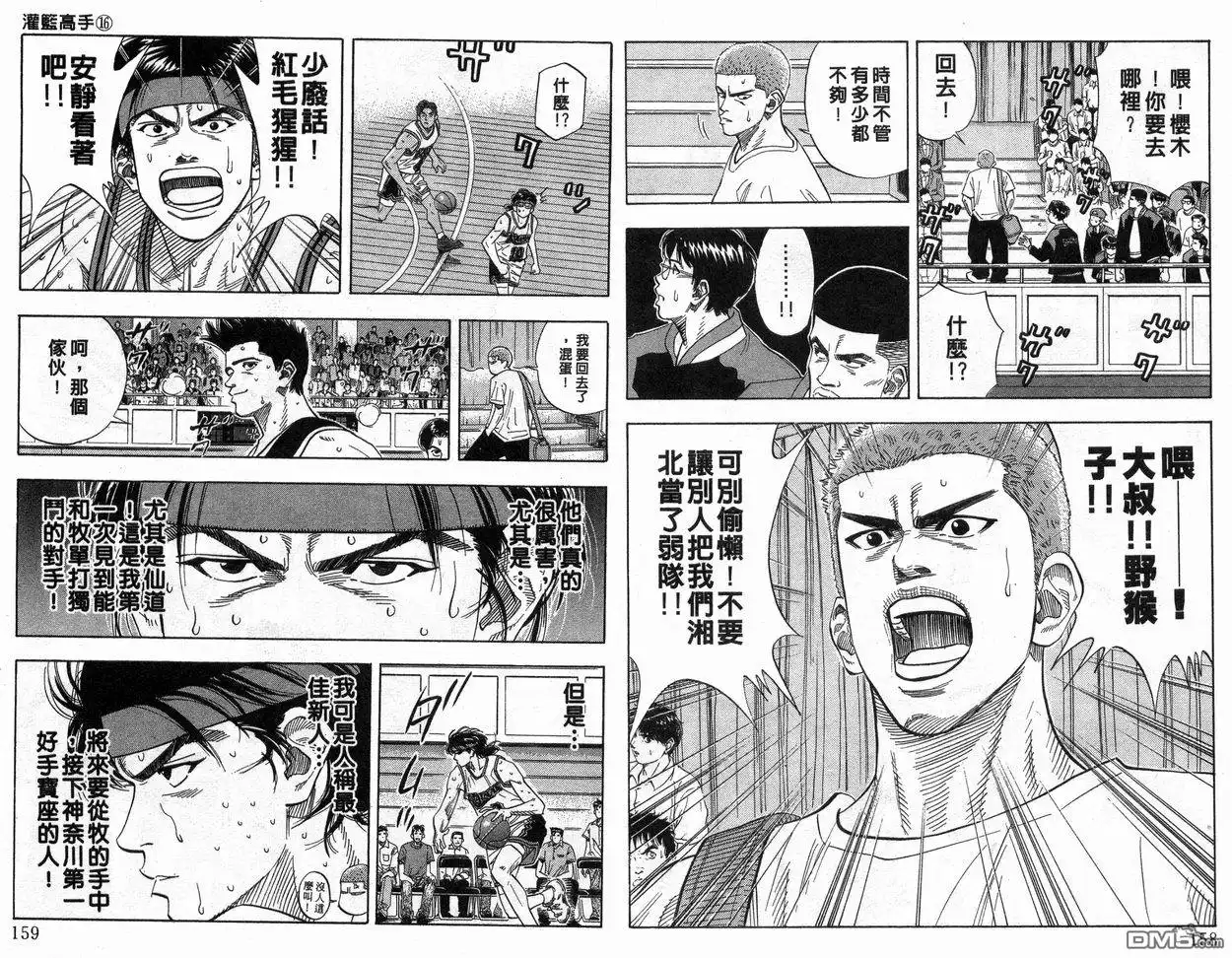 灌篮高手 第16卷 第80页