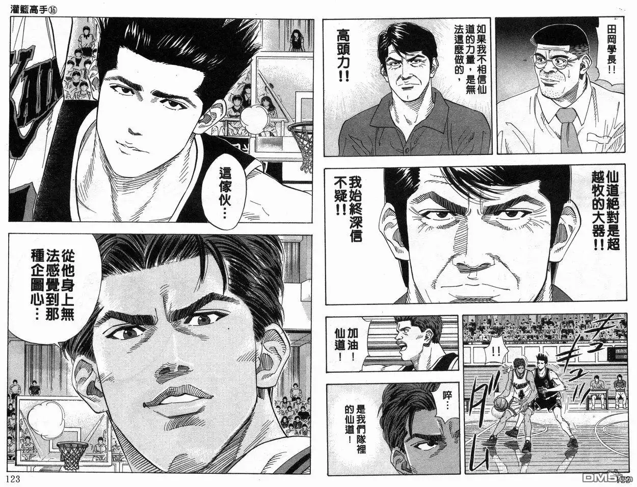 灌篮高手 第16卷 第62页