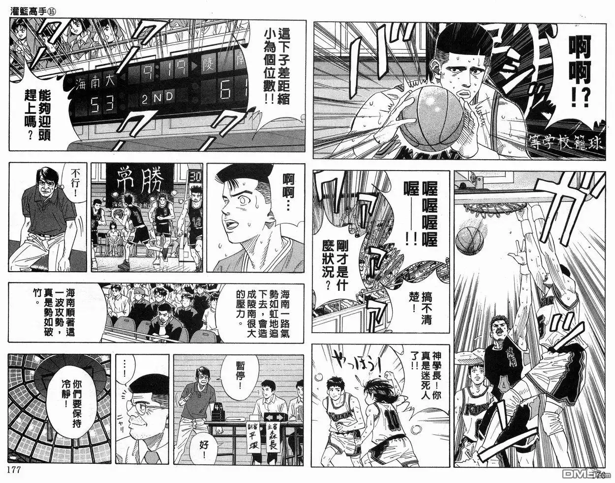 灌篮高手 第16卷 第89页