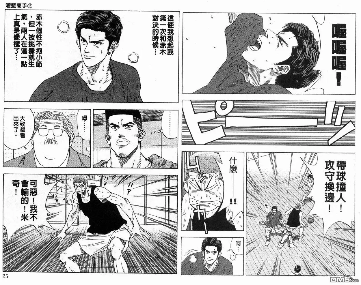 灌篮高手 第16卷 第13页