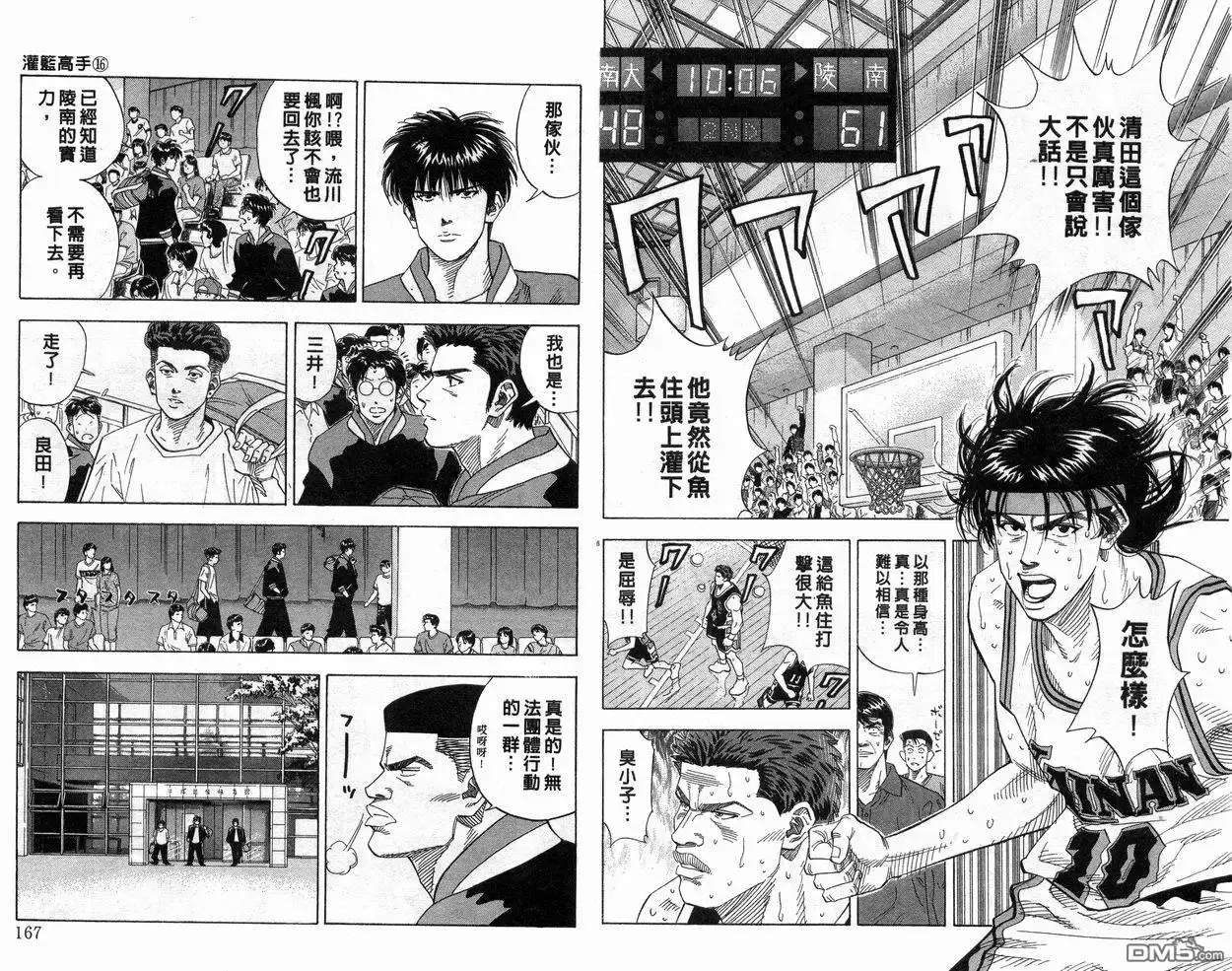 灌篮高手 第16卷 第84页