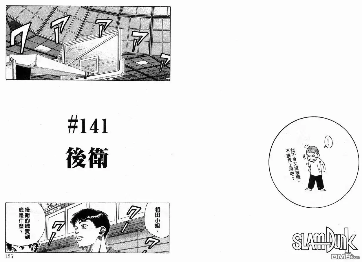 灌篮高手 第16卷 第63页