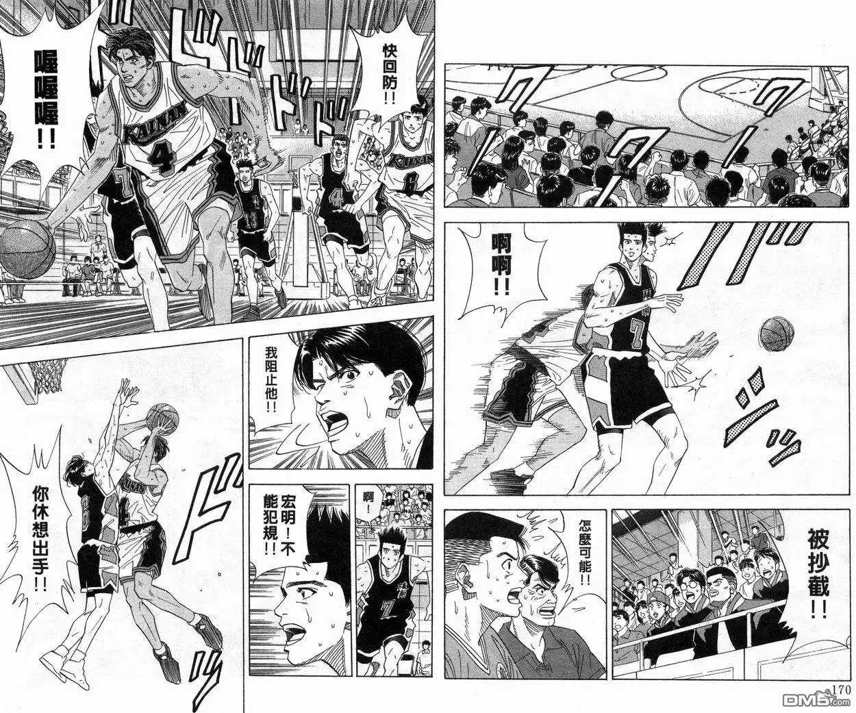 灌篮高手 第16卷 第86页