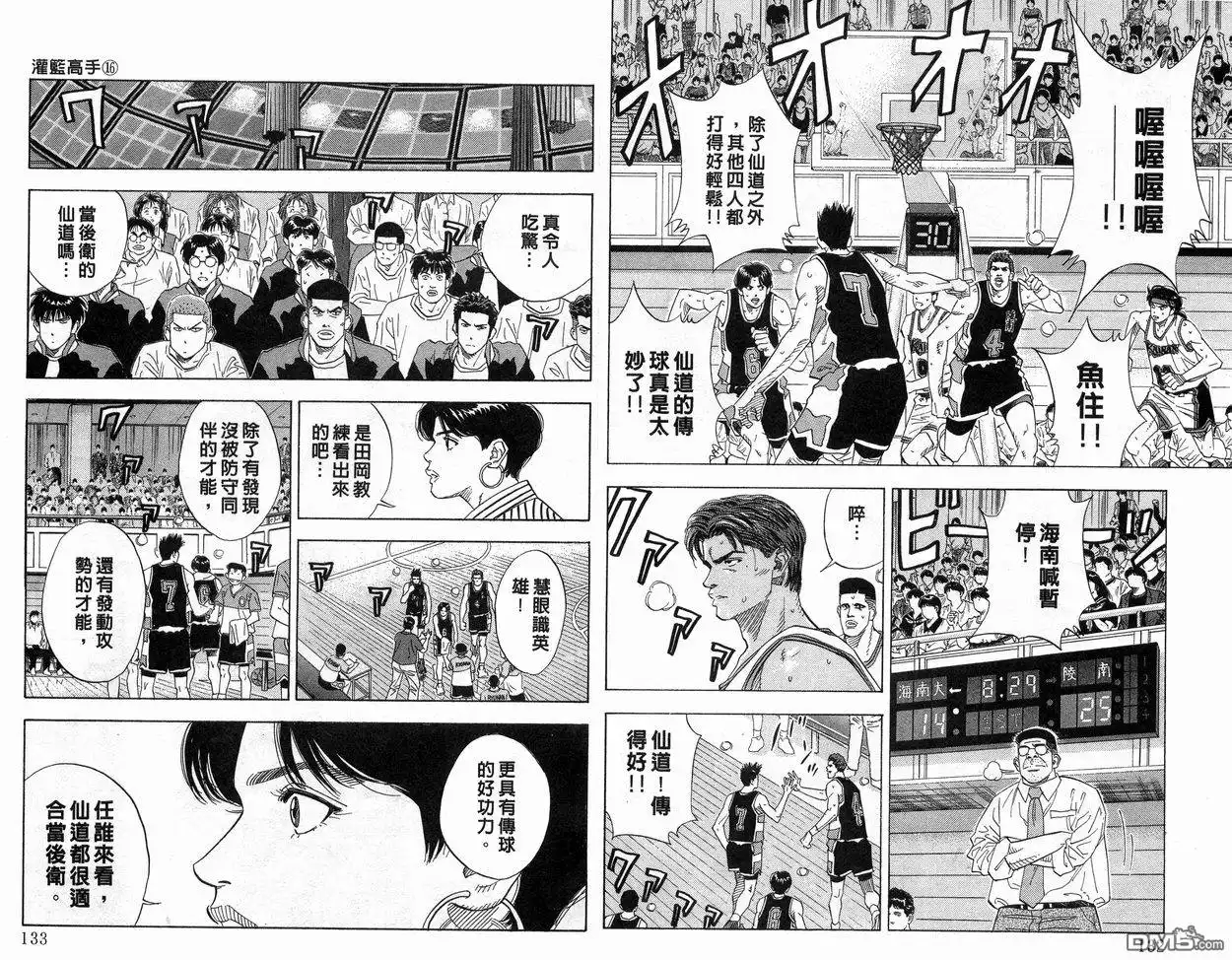 灌篮高手 第16卷 第67页