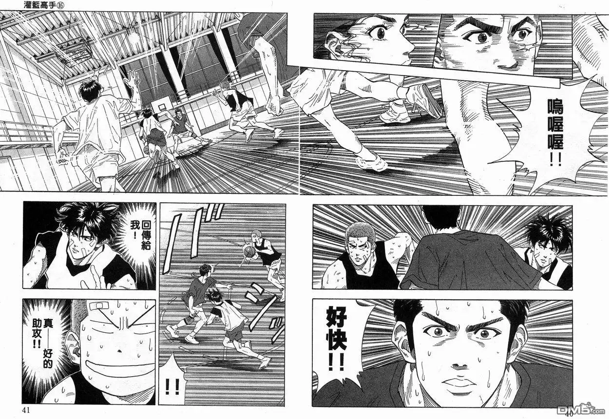 灌篮高手 第16卷 第21页