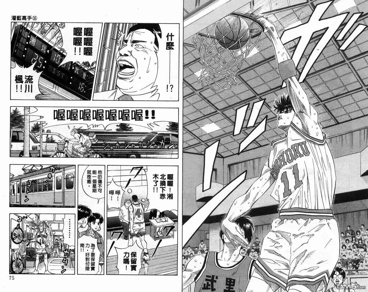 灌篮高手 第16卷 第38页