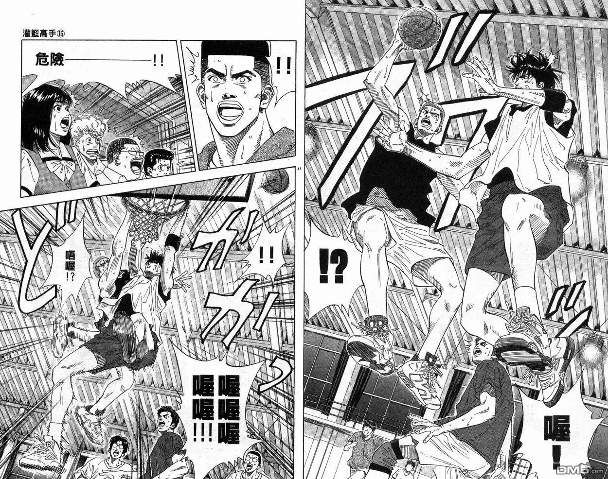 灌篮高手 第16卷 第22页