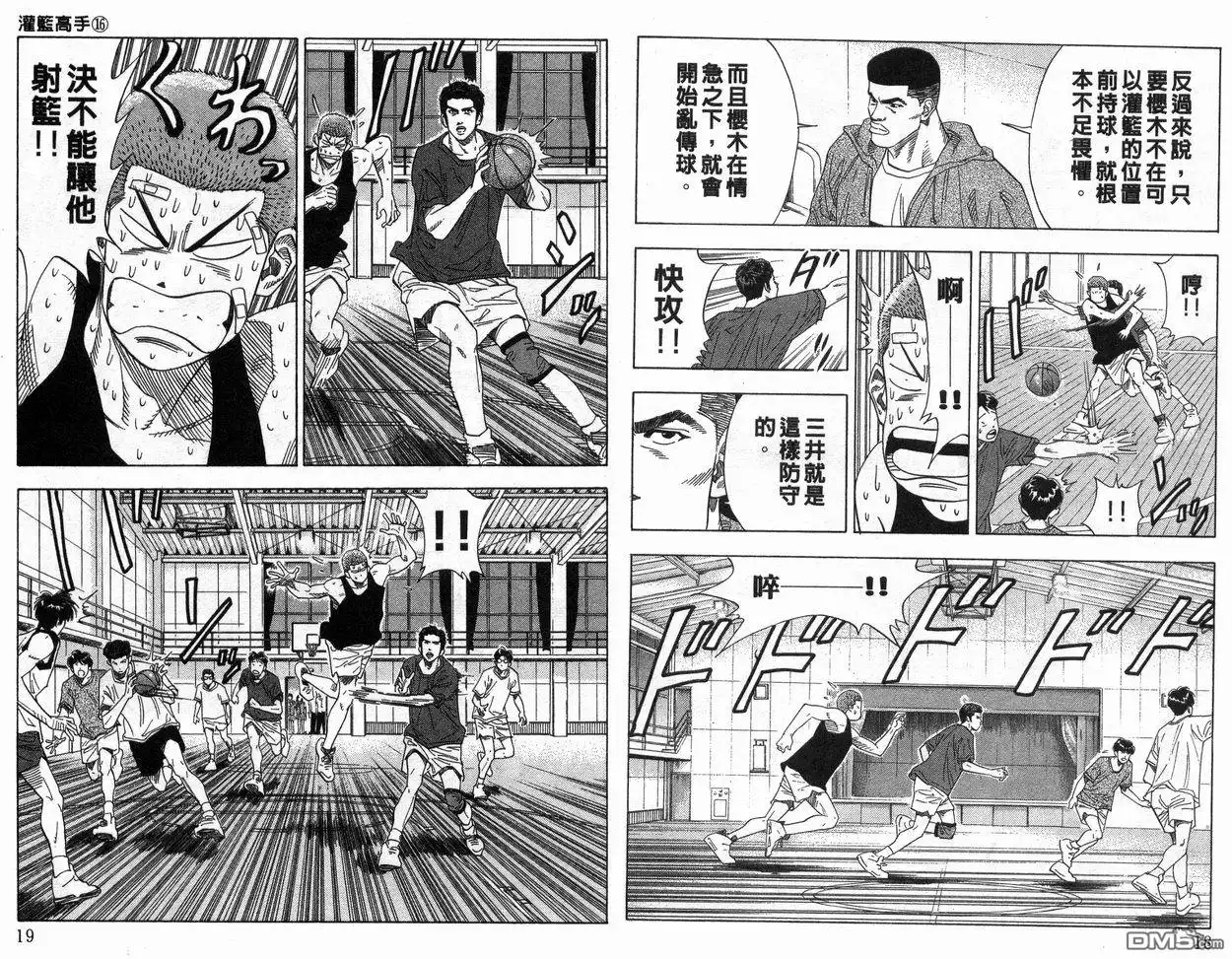 灌篮高手 第16卷 第10页