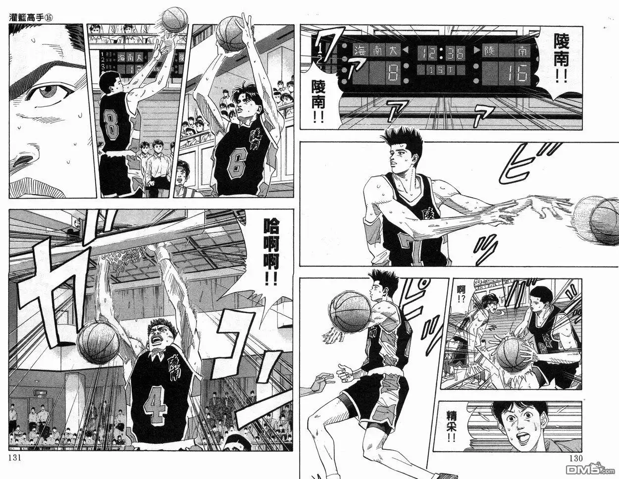 灌篮高手 第16卷 第66页