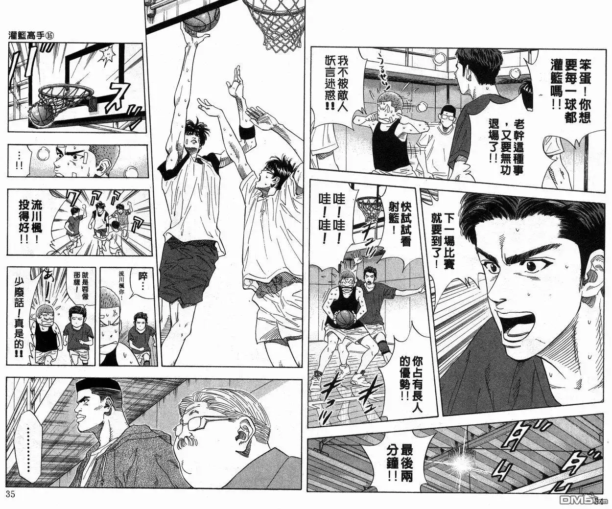灌篮高手 第16卷 第18页