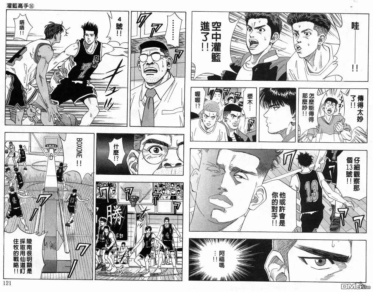 灌篮高手 第16卷 第61页