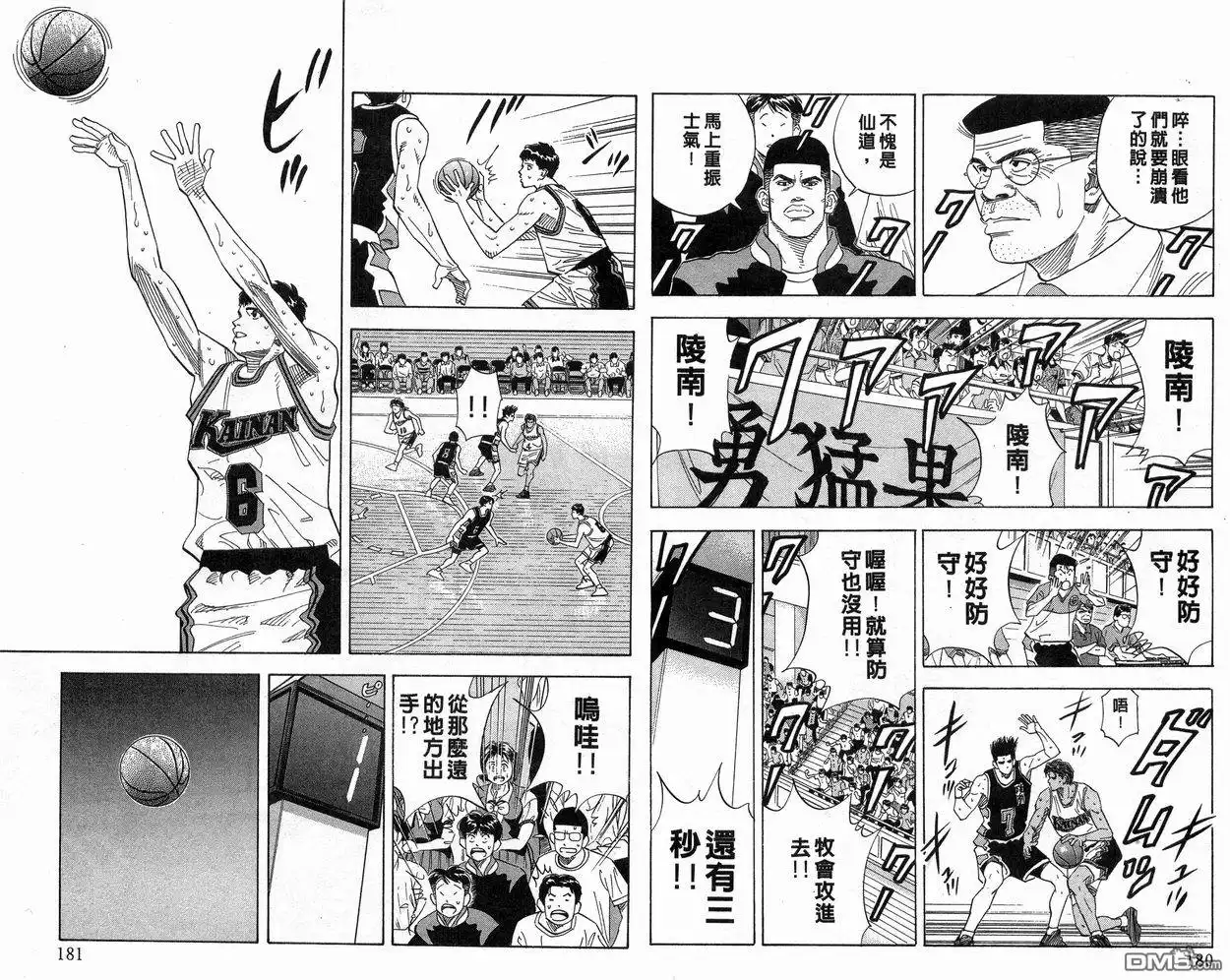 灌篮高手 第16卷 第91页