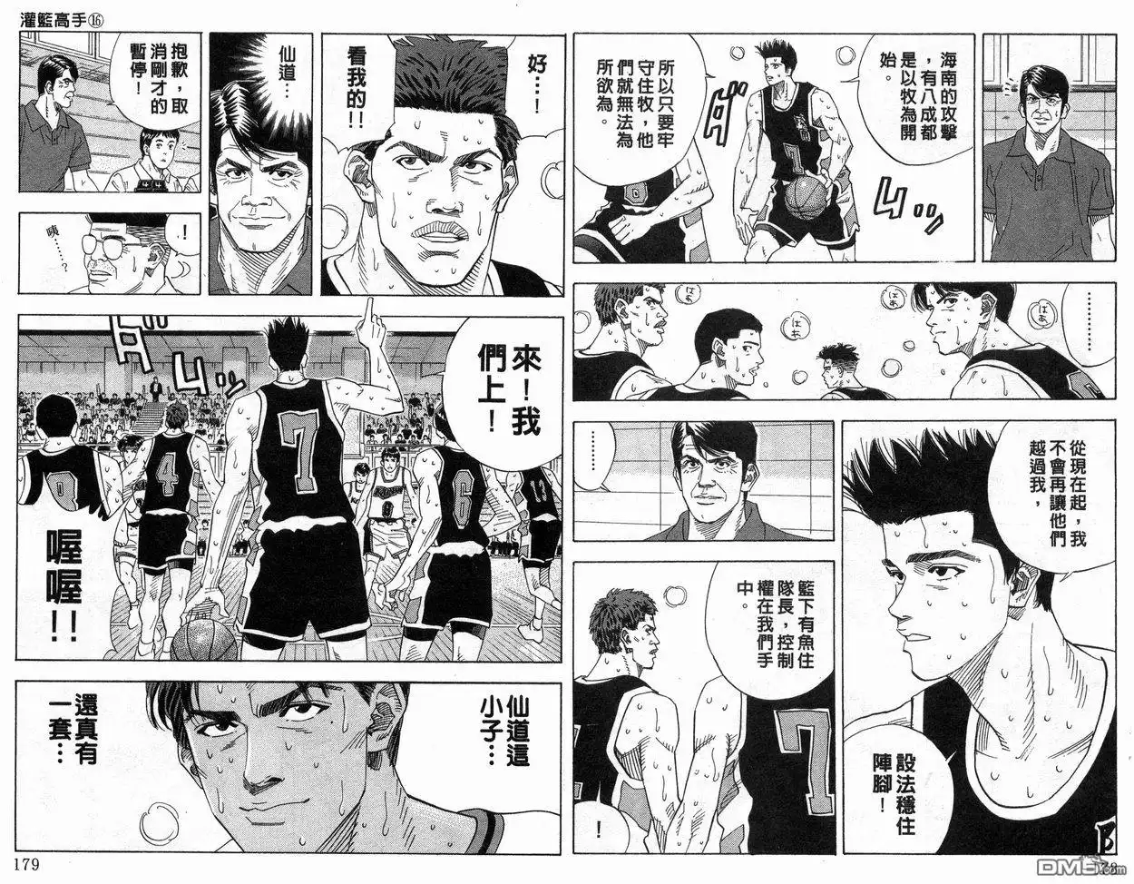 灌篮高手 第16卷 第90页