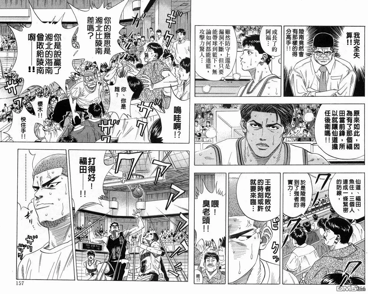 灌篮高手 第16卷 第79页