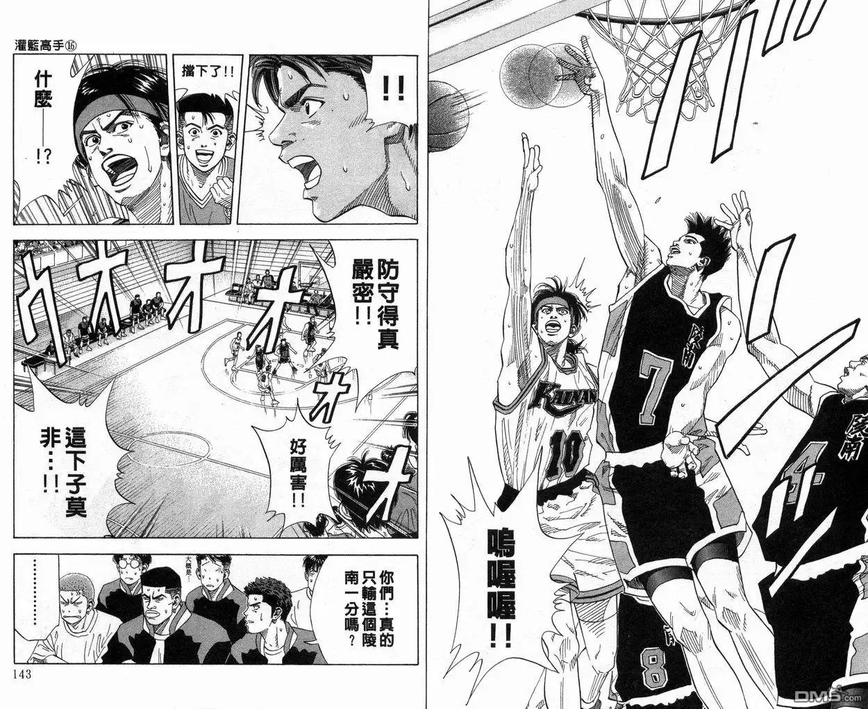 灌篮高手 第16卷 第72页