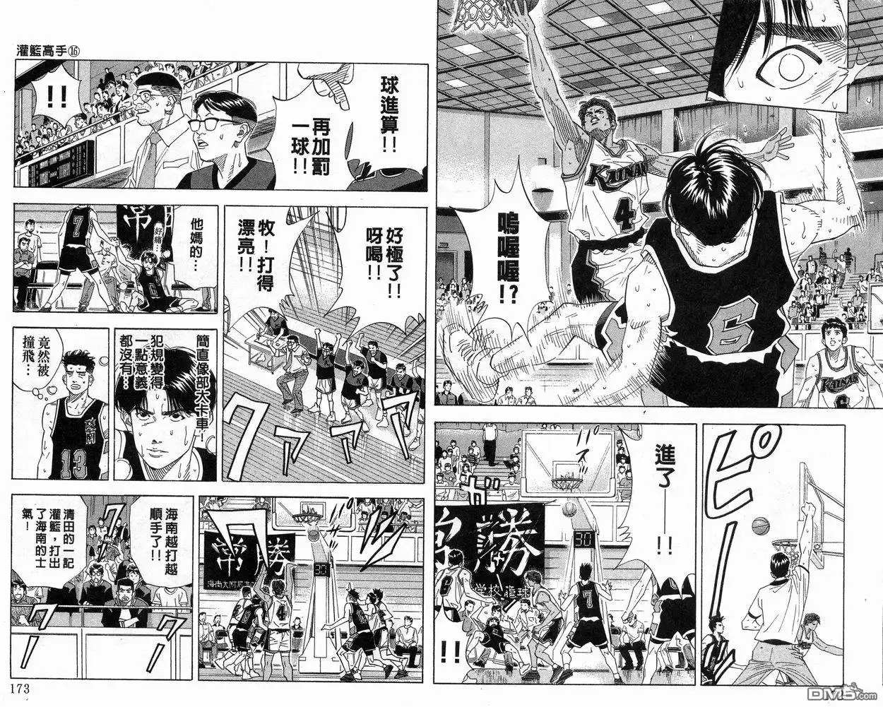 灌篮高手 第16卷 第87页