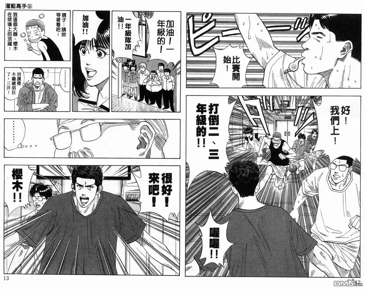 灌篮高手 第16卷 第7页