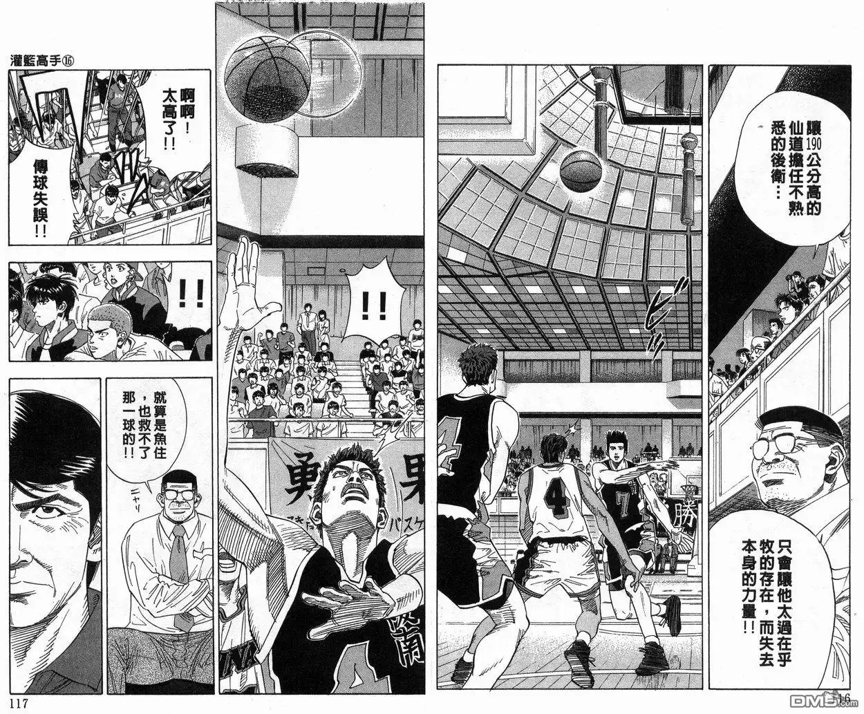 灌篮高手 第16卷 第59页