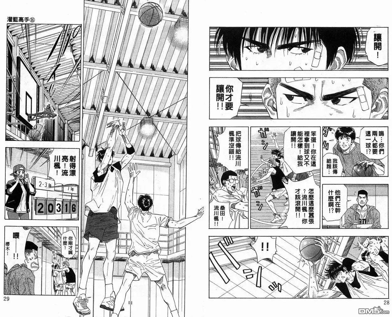 灌篮高手 第16卷 第15页