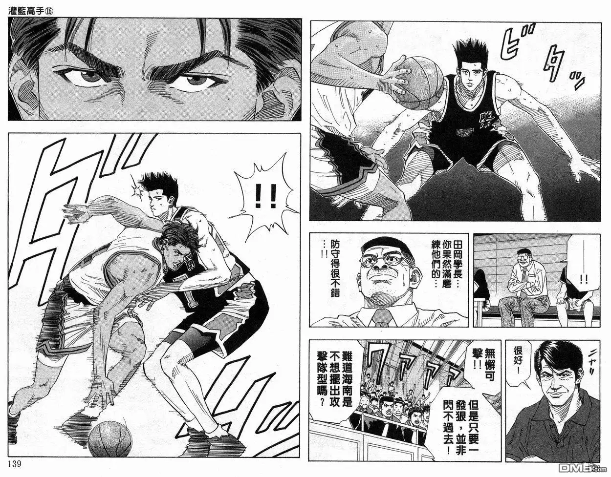 灌篮高手 第16卷 第70页