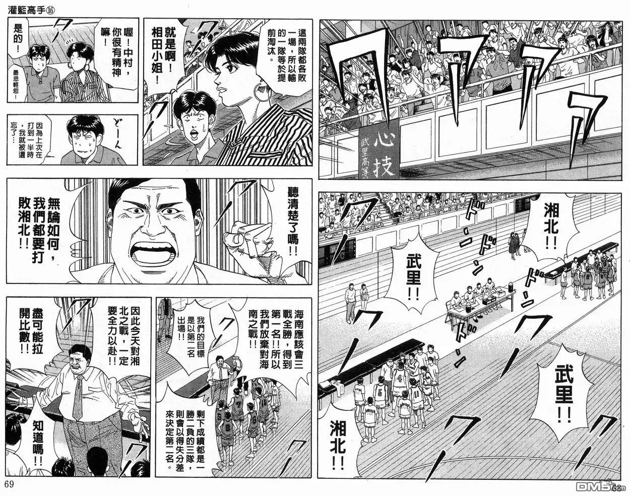 灌篮高手 第16卷 第35页
