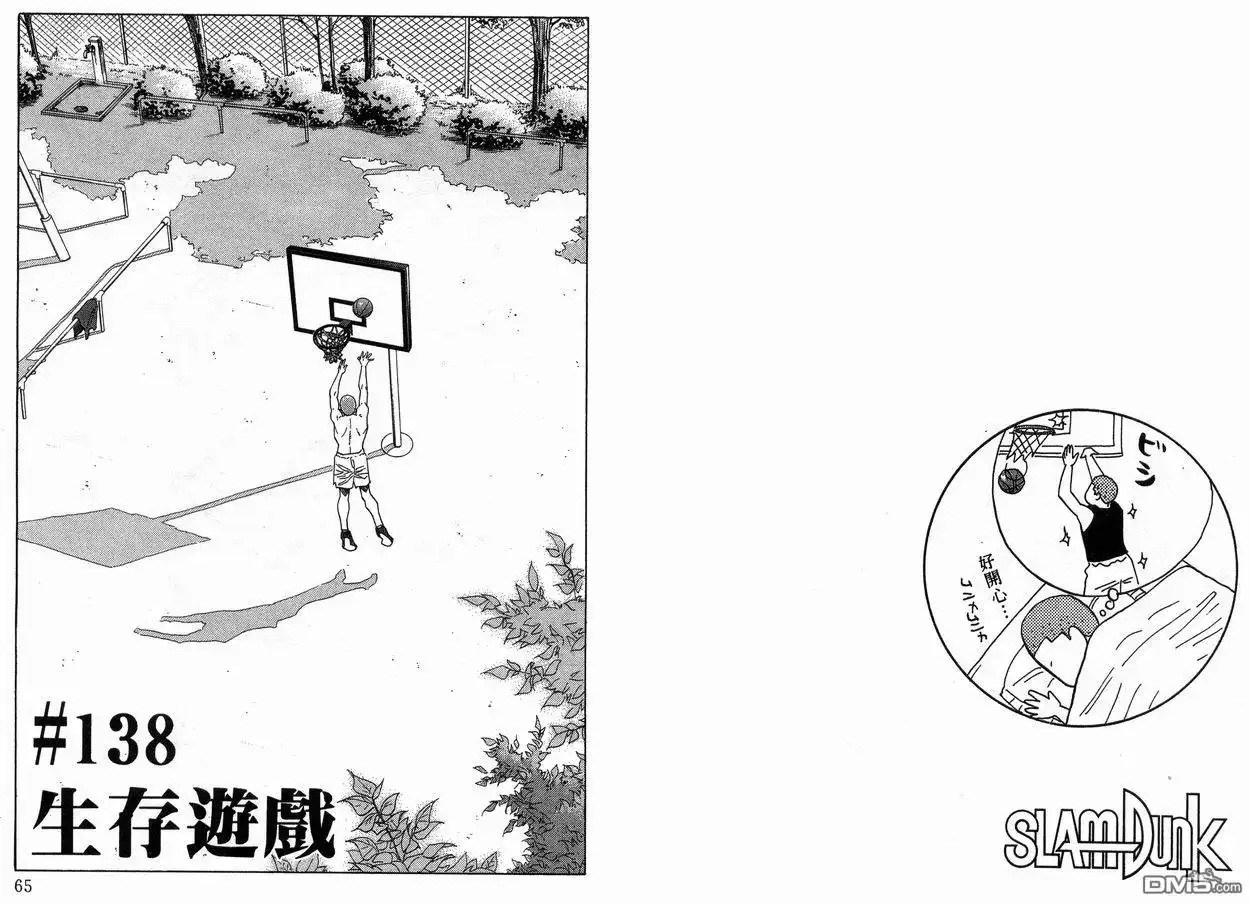 灌篮高手 第16卷 第33页