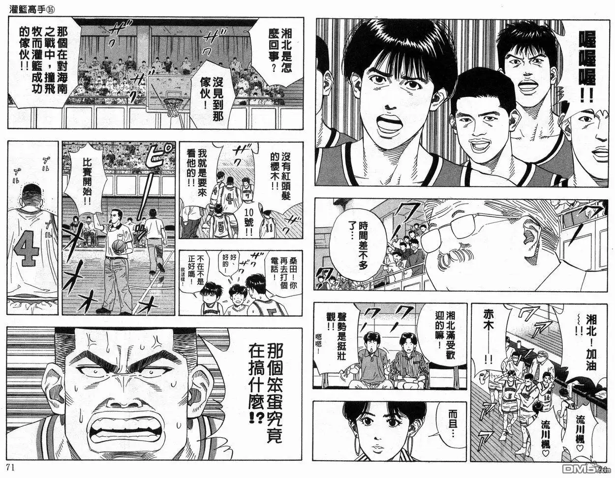 灌篮高手 第16卷 第36页
