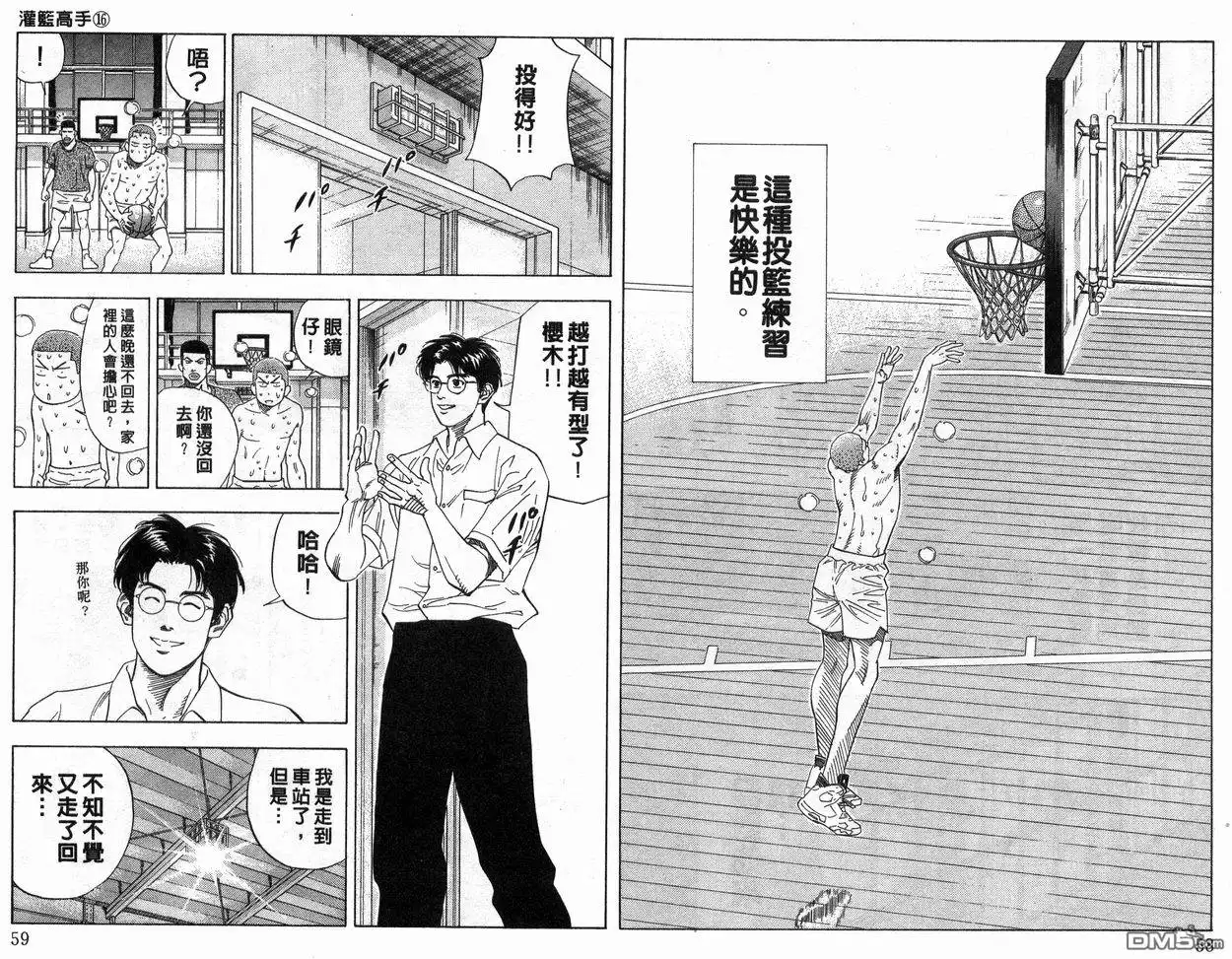 灌篮高手 第16卷 第30页