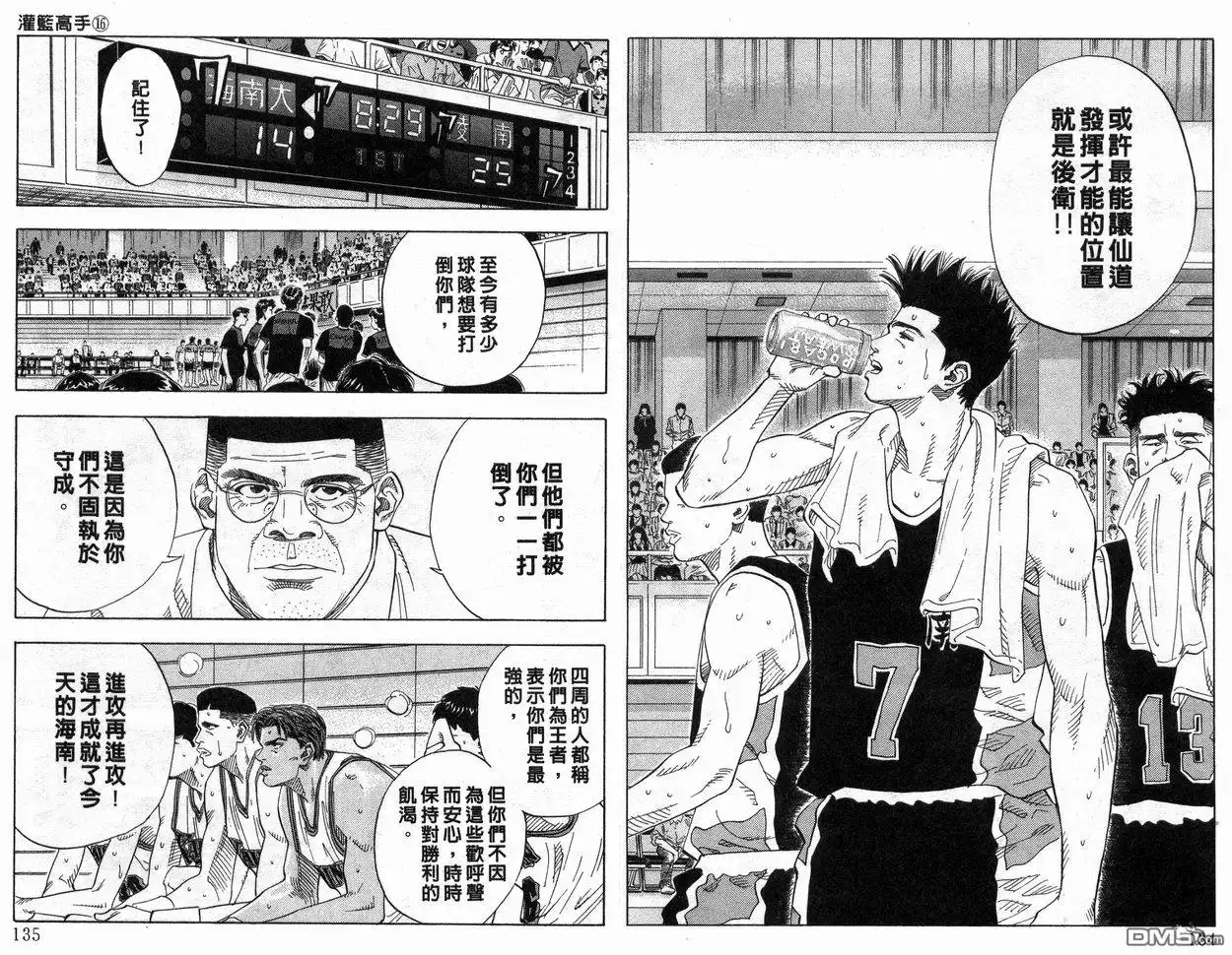 灌篮高手 第16卷 第68页