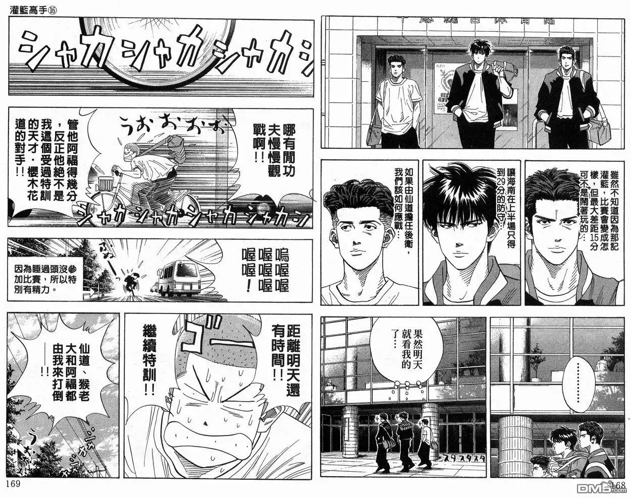 灌篮高手 第16卷 第85页