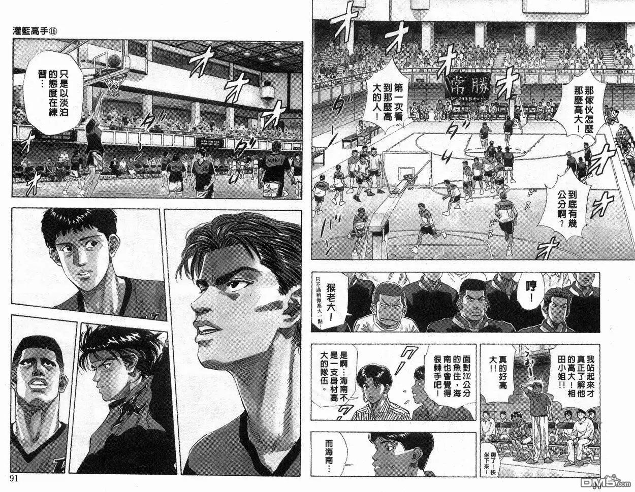 灌篮高手 第16卷 第46页